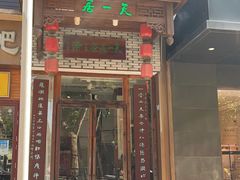 -隐山栖(鸿泰佳园店)