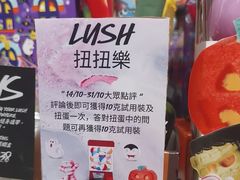 -LUSH(威尼斯人店)