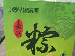 -津乐园(中山路店)