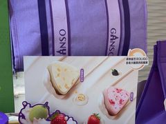 -元祖食品GANSO(星沙店)