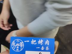 -清真·马峰烤肉(小学习北巷店)