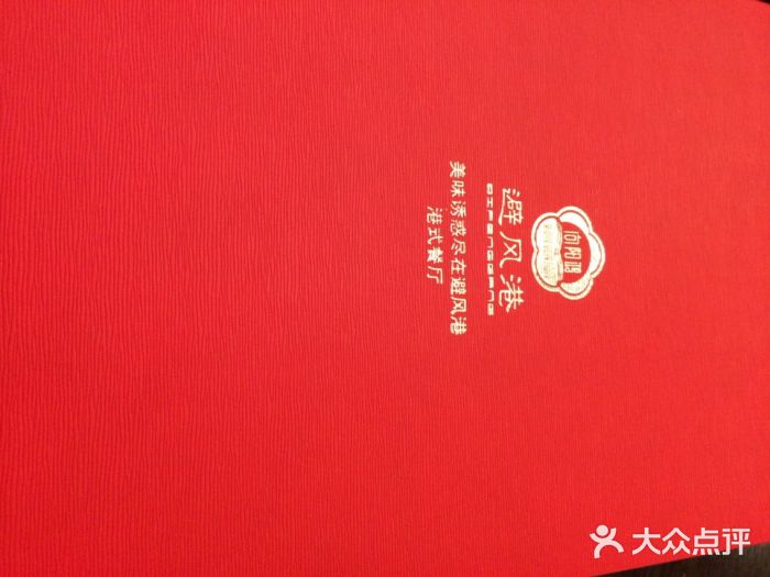 港式粤菜餐厅(新年华购物中心店)菜单图片