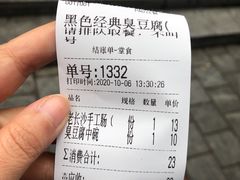 -黑色经典臭豆腐·湖南特产(坡子街店)