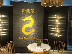 -御龙阁海鲜酒楼