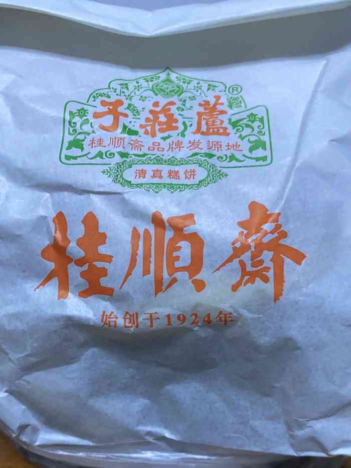 芦庄子桂顺斋(大沽路店"老牌店铺 感觉越是招牌不起眼的越是正牌的.