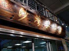 -沙湾姜撞奶甜品店(昌岗中路店)