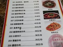 菜单-王虎成猪排骨烩菜非物质文化遗产传承馆