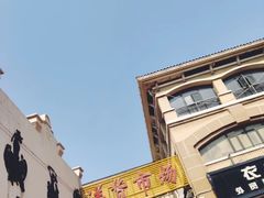 -天津洋货市场