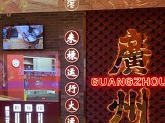 -金牌禄运·点心·啫煲(百信广场店)