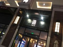 门面-造精酿餐厅