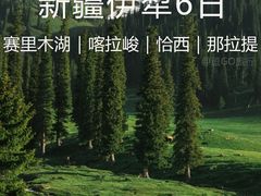 -新疆那拉提国家旅游度假区