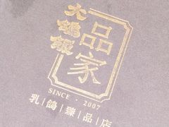 -大鸽饭(体育西路店)