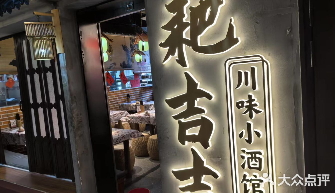 🐍新年，购物公园大快朵颐的川味体验[得意]