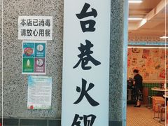 -电台巷火锅(科华总店)