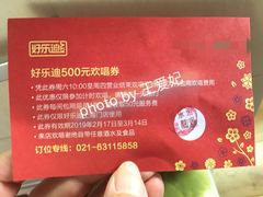 -好乐迪(张扬路八佰伴店)