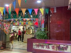 -佛有缘素食馆·荔湾老字号(陈家祠首店)