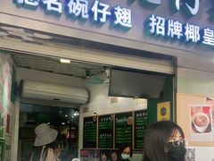 门面-食盈碗仔翅(星玺广场店)