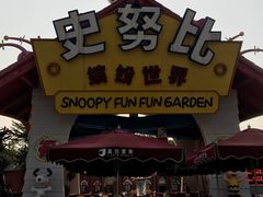 -史努比缤纷世界