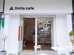 门面-3hills Cafe 三丘咖啡(新河北路店)