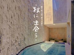 -水裹汤泉生活馆餐厅