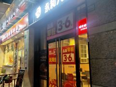 -永和大王(茉莉上新·共和新路店)
