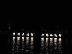 -运河游船(武林门码头)