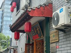 -吉羊三宝(复兴门笔管胡同店)