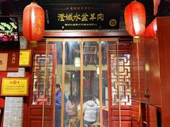 -澄城水盆羊肉店(永兴坊店)