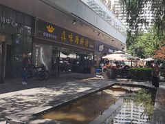 -真味海鲜坊