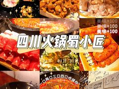 -蜀小匠成都老火锅(新街口店)
