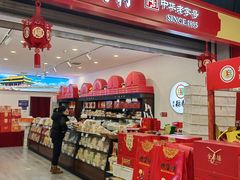 -北京稻香村(望京新世界店)