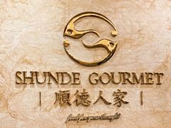 -顺德人家食府(黄金广场店)