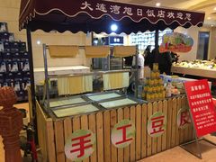 手工豆皮-大连湾旭日饭店(大连湾店)