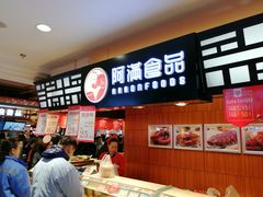 -阿满食品(大连商场店)