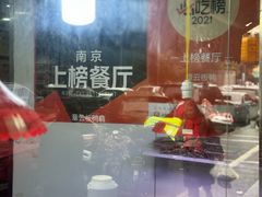 -章云板鸭(评事街店)