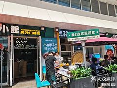 -福巷湘食小馆·猛火现炒(上海首店)