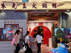 -朱光玉火锅馆(青岛凯德店)