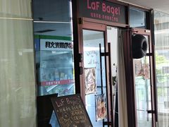 -LaFBagel手作烘焙工作室