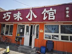 -巧味小馆
