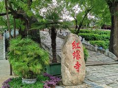 -红螺寺