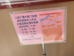 -上海广德中医门诊部