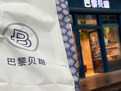 -巴黎贝甜(五月花广场店)