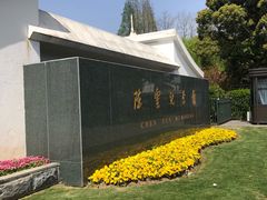 -陈云纪念馆