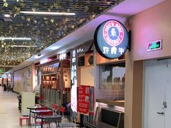 -许府牛杂·鲜牛肉火锅(梁溪万达店)