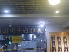 -东方宫中国兰州牛肉拉面(厦门旗舰店)