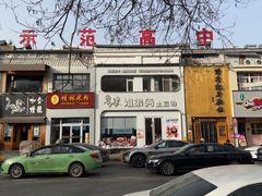 -姐弟俩土豆粉(西安小寨店)