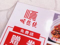 -顺德佬(石厦店)