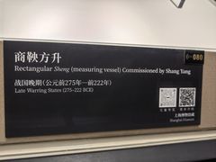 -上海博物馆(人民广场馆)
