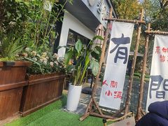 -十里·东湖院子(湖北省博物馆店)