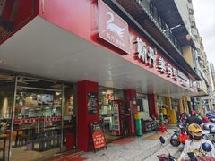 -斯丹姜母鸭·古法干香(田安南路店)
